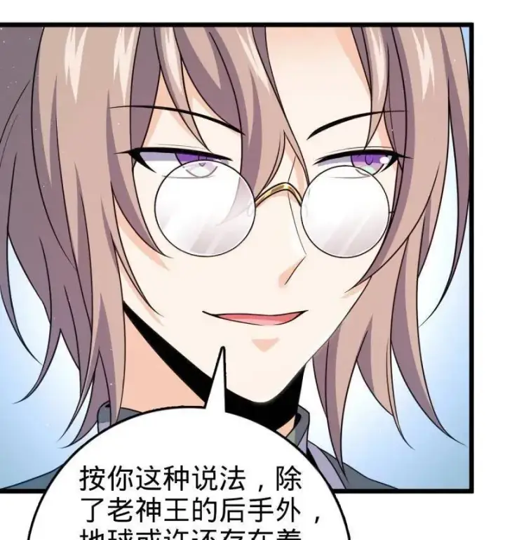 《大王饶命》第951话 番外27 黑刀图90