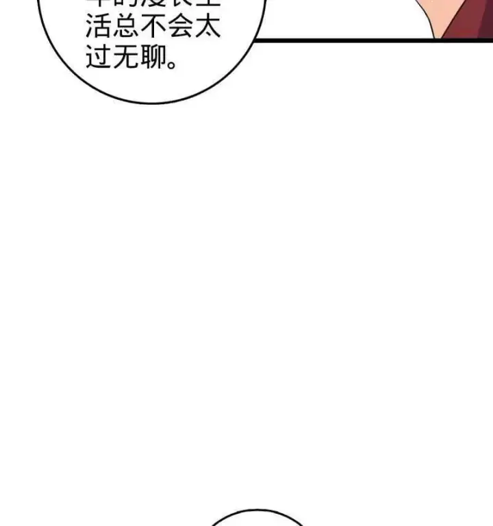《大王饶命》第951话 番外27 黑刀图92