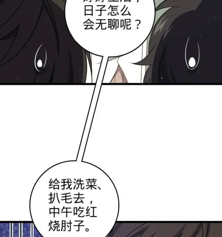 《大王饶命》第951话 番外27 黑刀图96