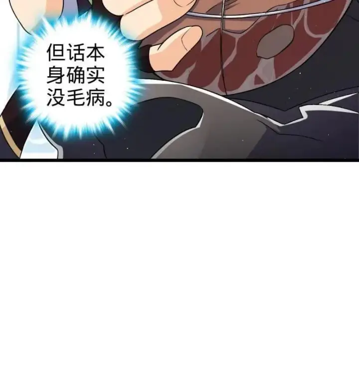 《大王饶命》第951话 番外27 黑刀图98