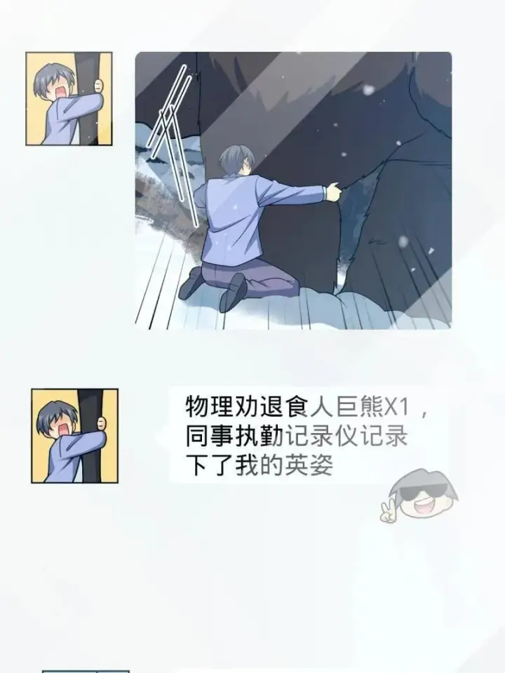 《大王饶命》第952话 番外28 雪人1图39