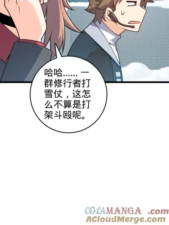 《大王饶命》第952话 番外28 雪人1图69
