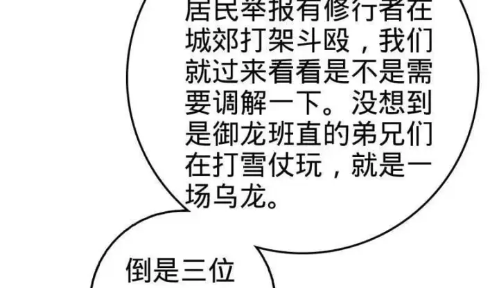 《大王饶命》第952话 番外28 雪人1图74