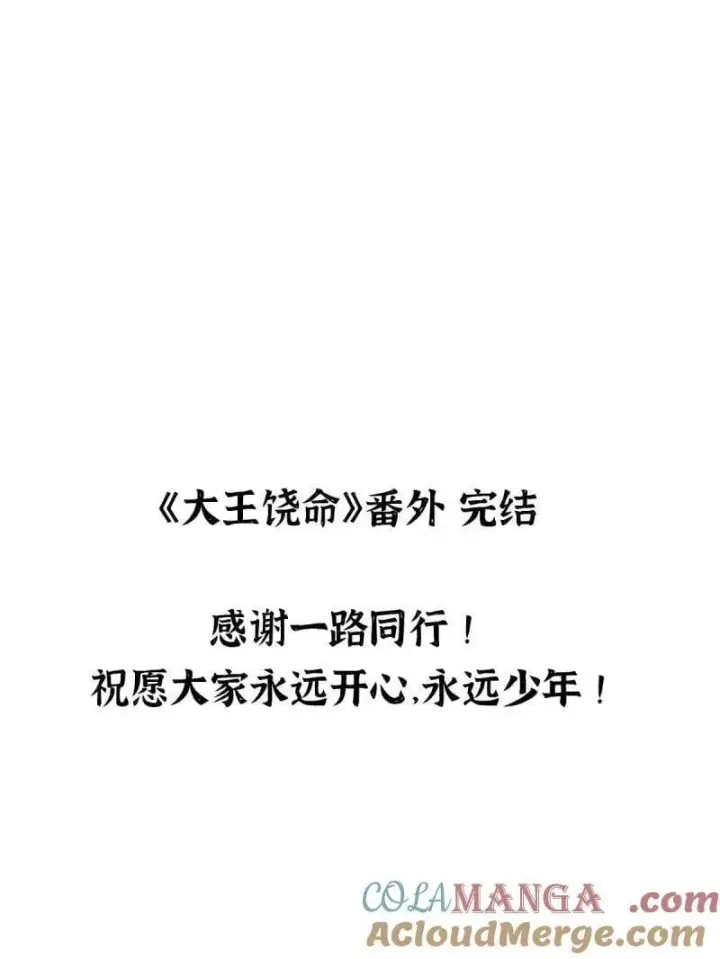 《大王饶命》第953话 番外29 雪人2（完结）图109