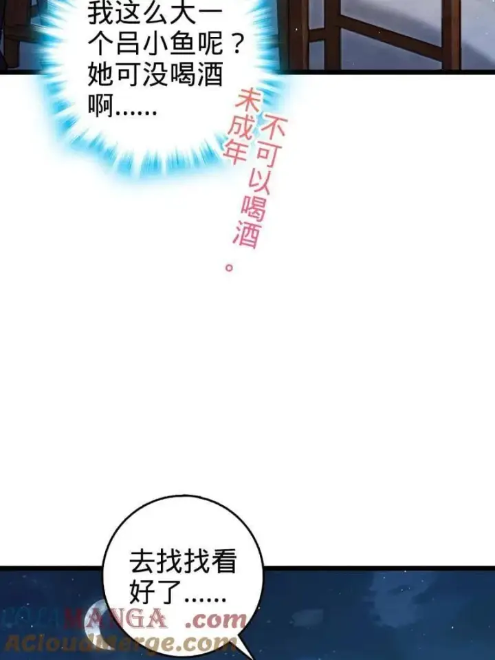 《大王饶命》第953话 番外29 雪人2（完结）图33