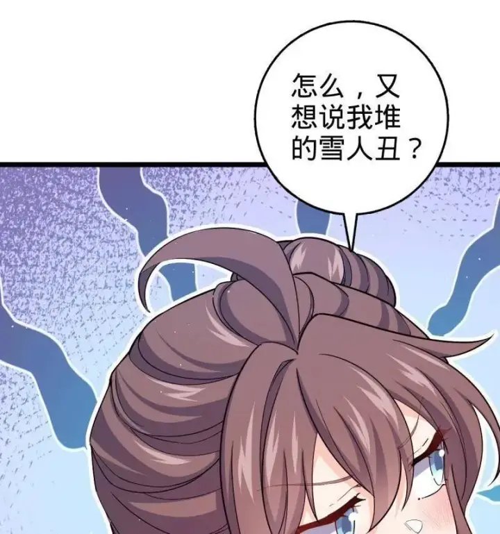 《大王饶命》第953话 番外29 雪人2（完结）图56