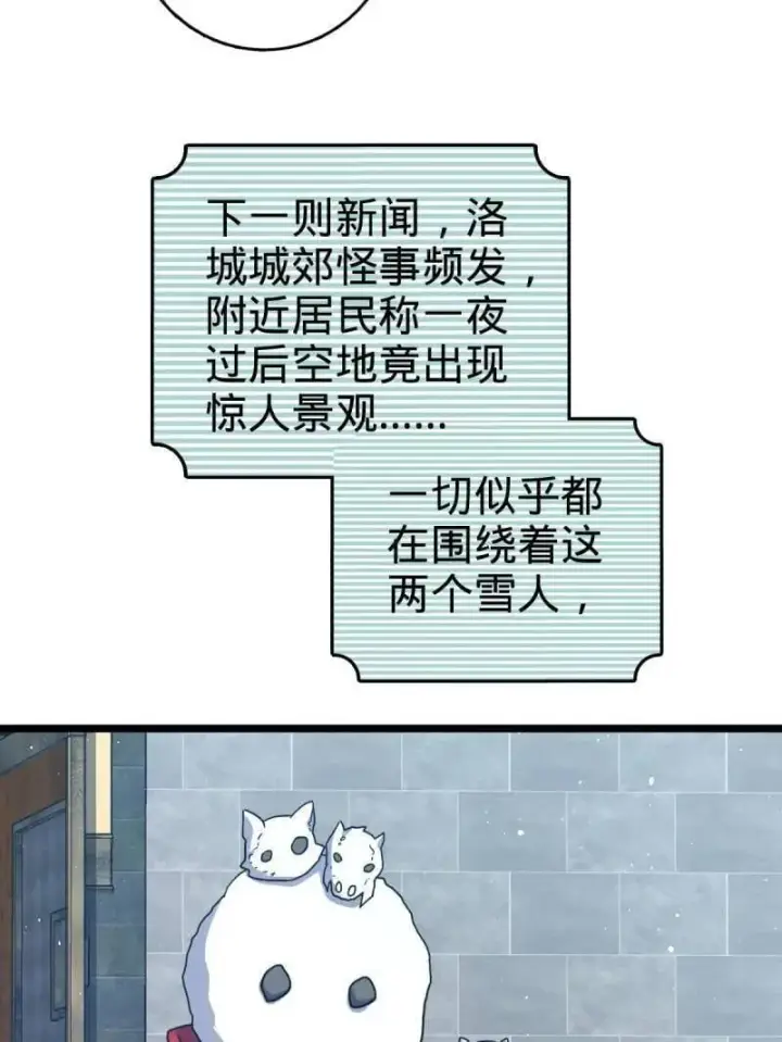 《大王饶命》第953话 番外29 雪人2（完结）图71