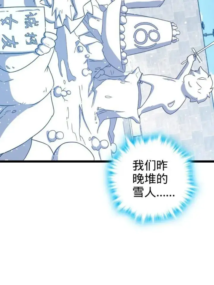 《大王饶命》第953话 番外29 雪人2（完结）图75