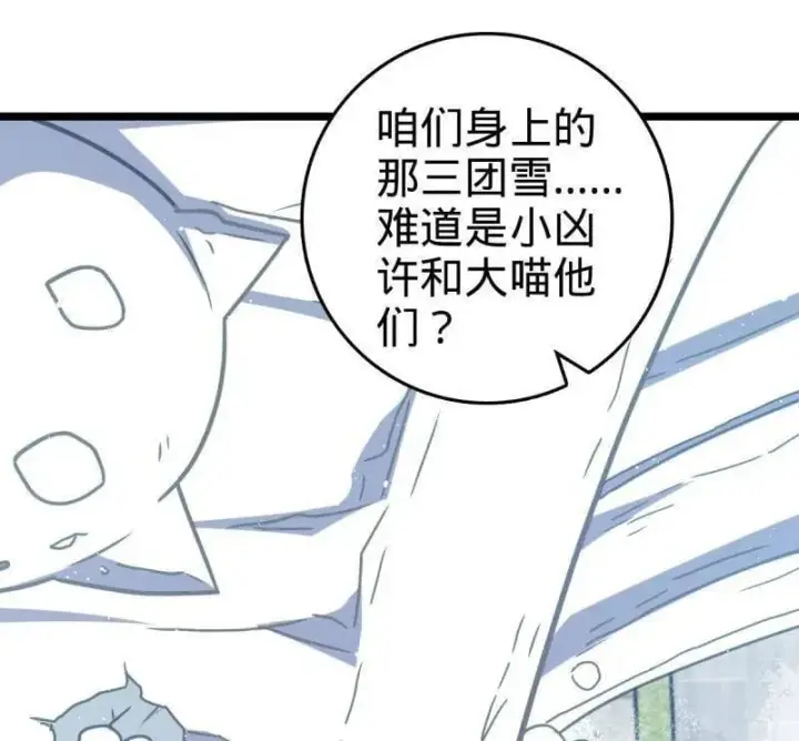 《大王饶命》第953话 番外29 雪人2（完结）图78
