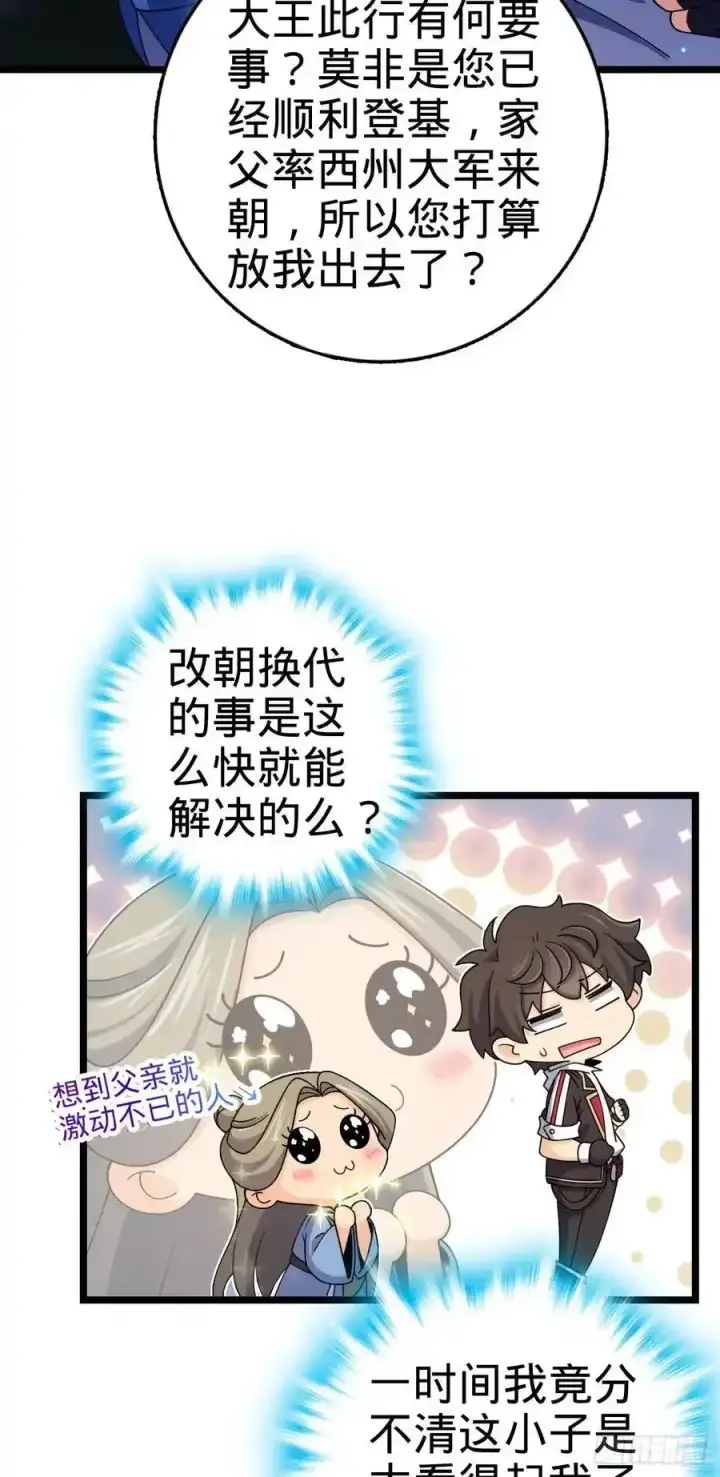 《大王饶命》877 王城世家的站队图24