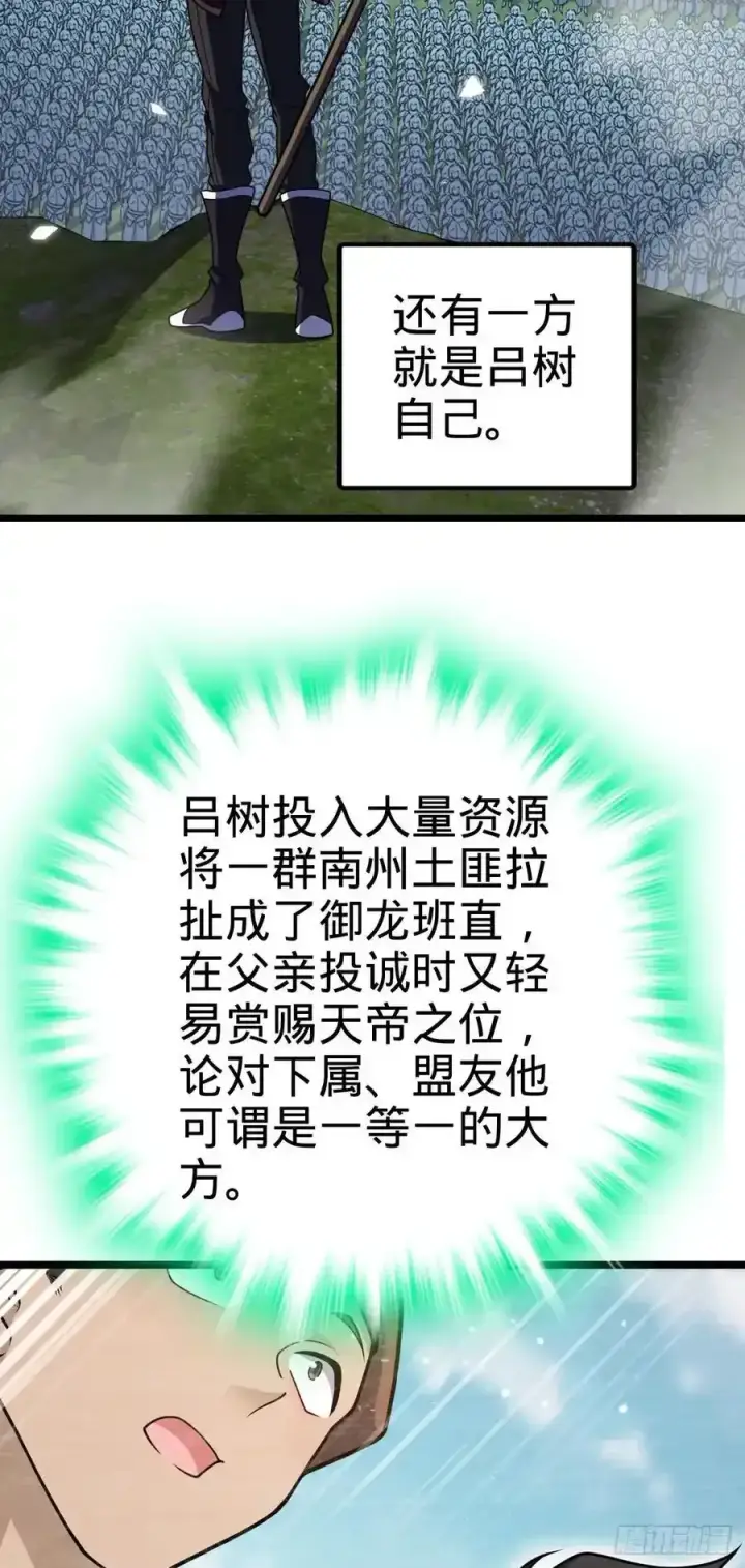 《大王饶命》877 王城世家的站队图42