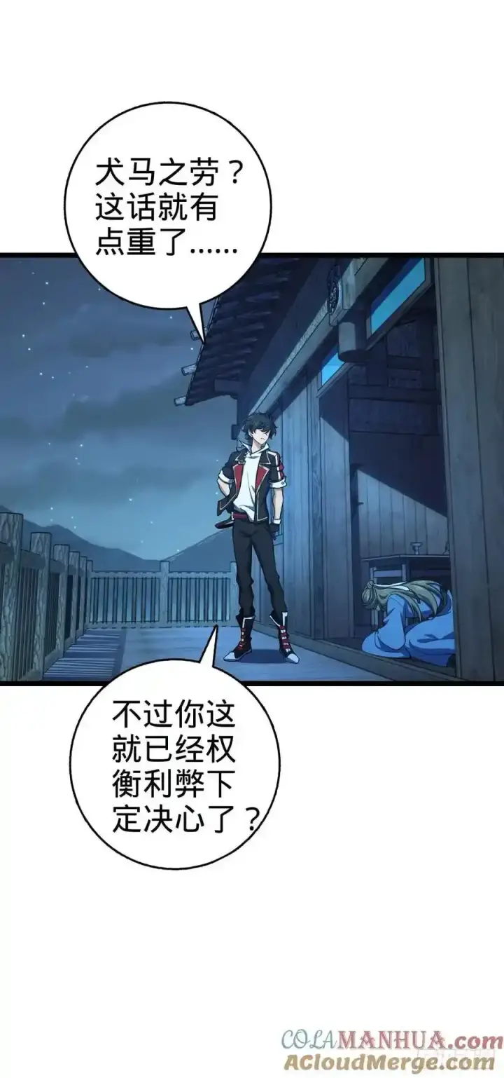《大王饶命》877 王城世家的站队图49