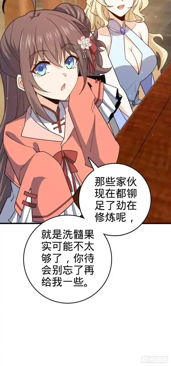 漫画《大王饶命》878 传给地球家人的讯息第15张图