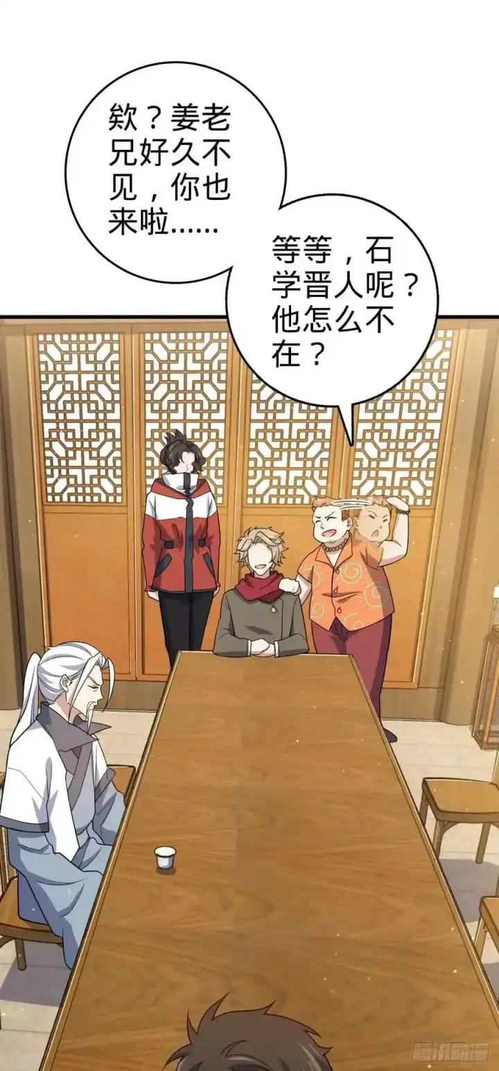 漫画《大王饶命》878 传给地球家人的讯息第24张图