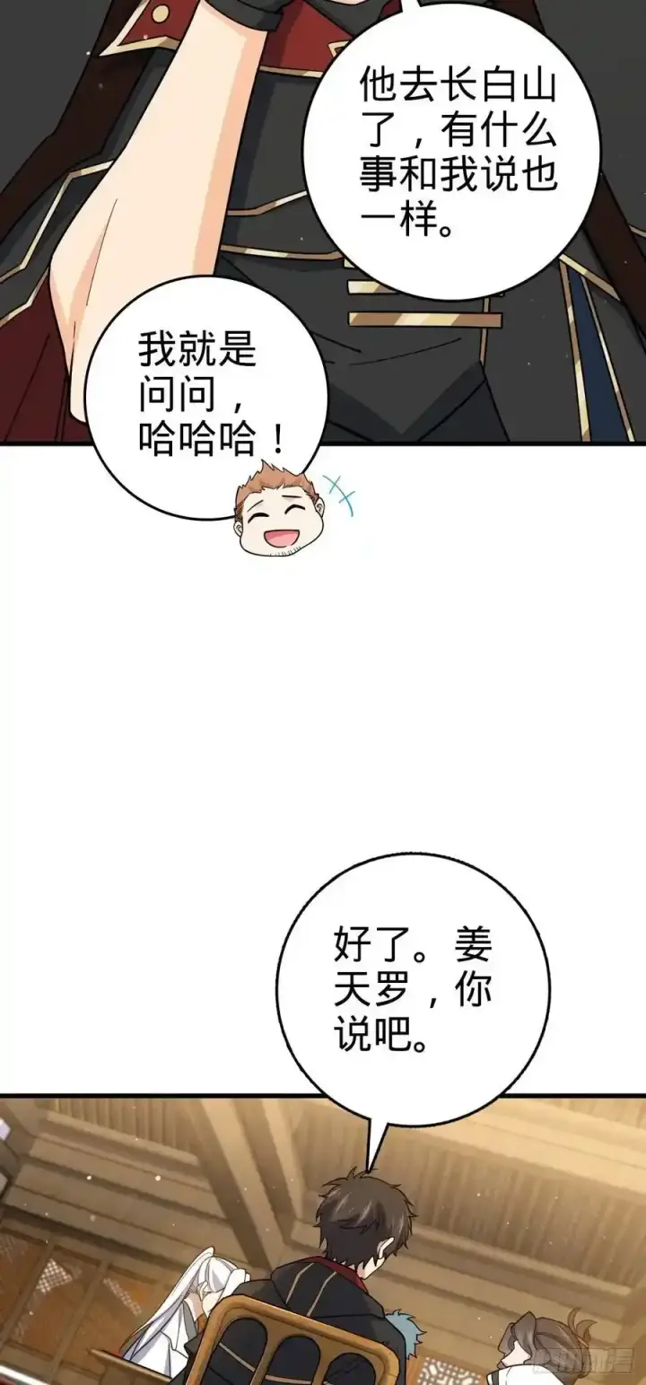 漫画《大王饶命》878 传给地球家人的讯息第26张图
