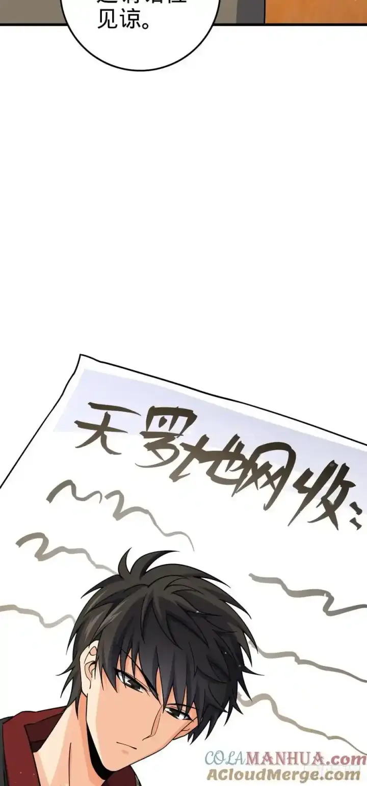 漫画《大王饶命》878 传给地球家人的讯息第28张图