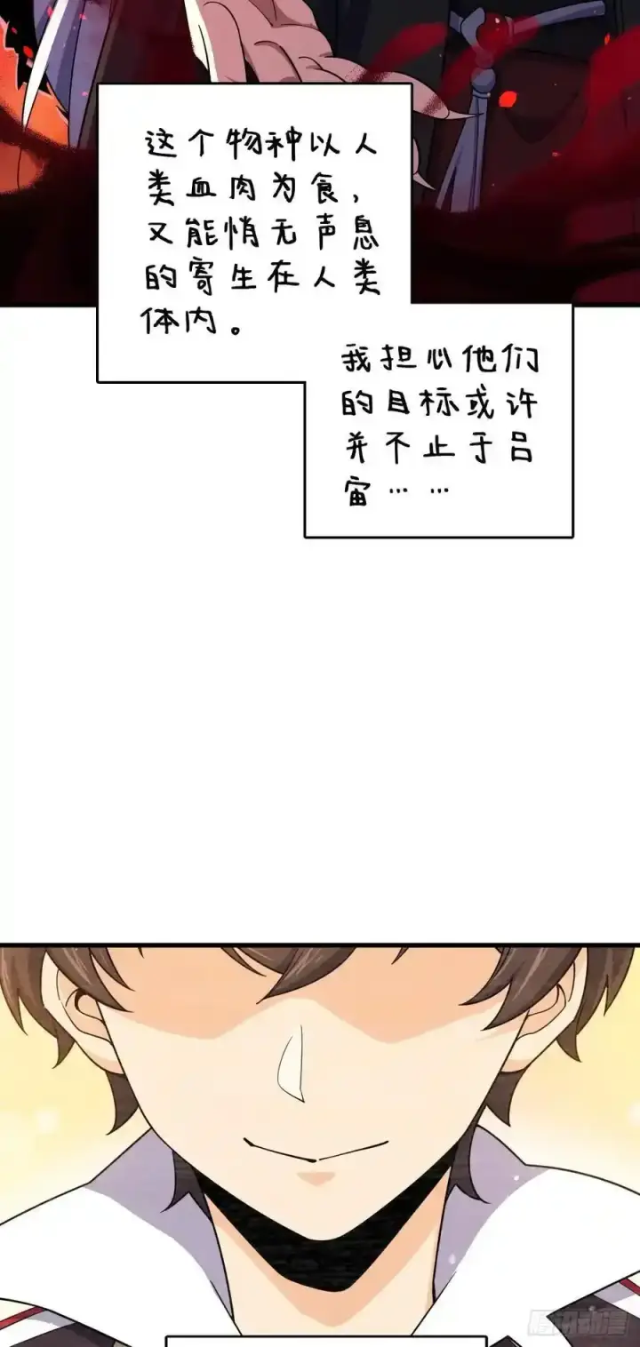 漫画《大王饶命》878 传给地球家人的讯息第35张图