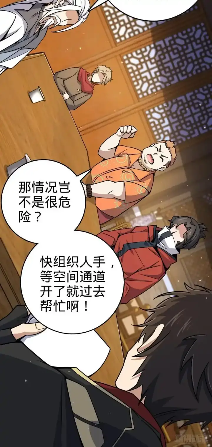漫画《大王饶命》878 传给地球家人的讯息第41张图