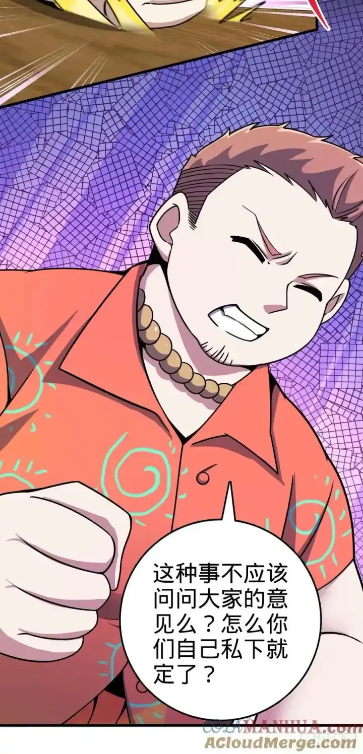 漫画《大王饶命》878 传给地球家人的讯息第49张图