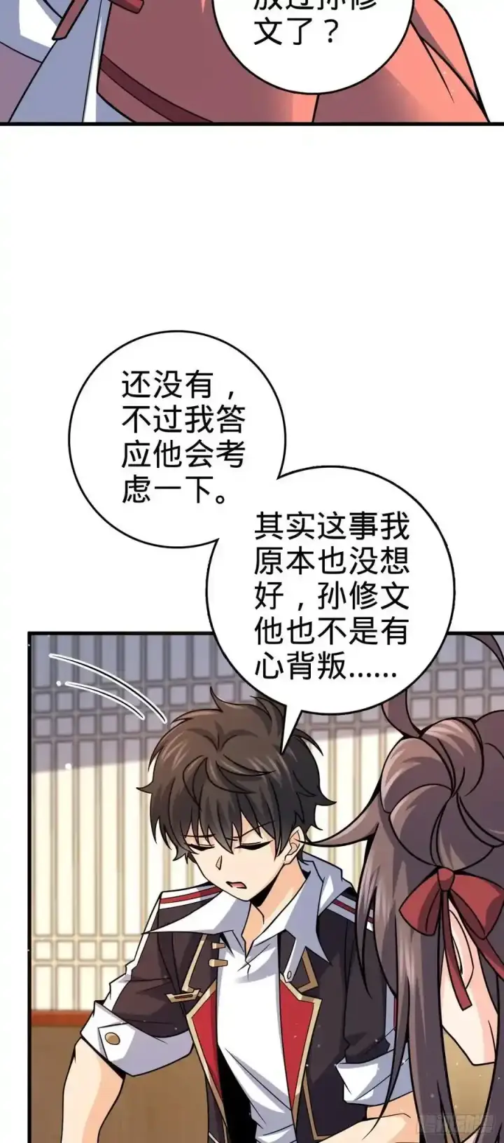 漫画《大王饶命》878 传给地球家人的讯息第5张图