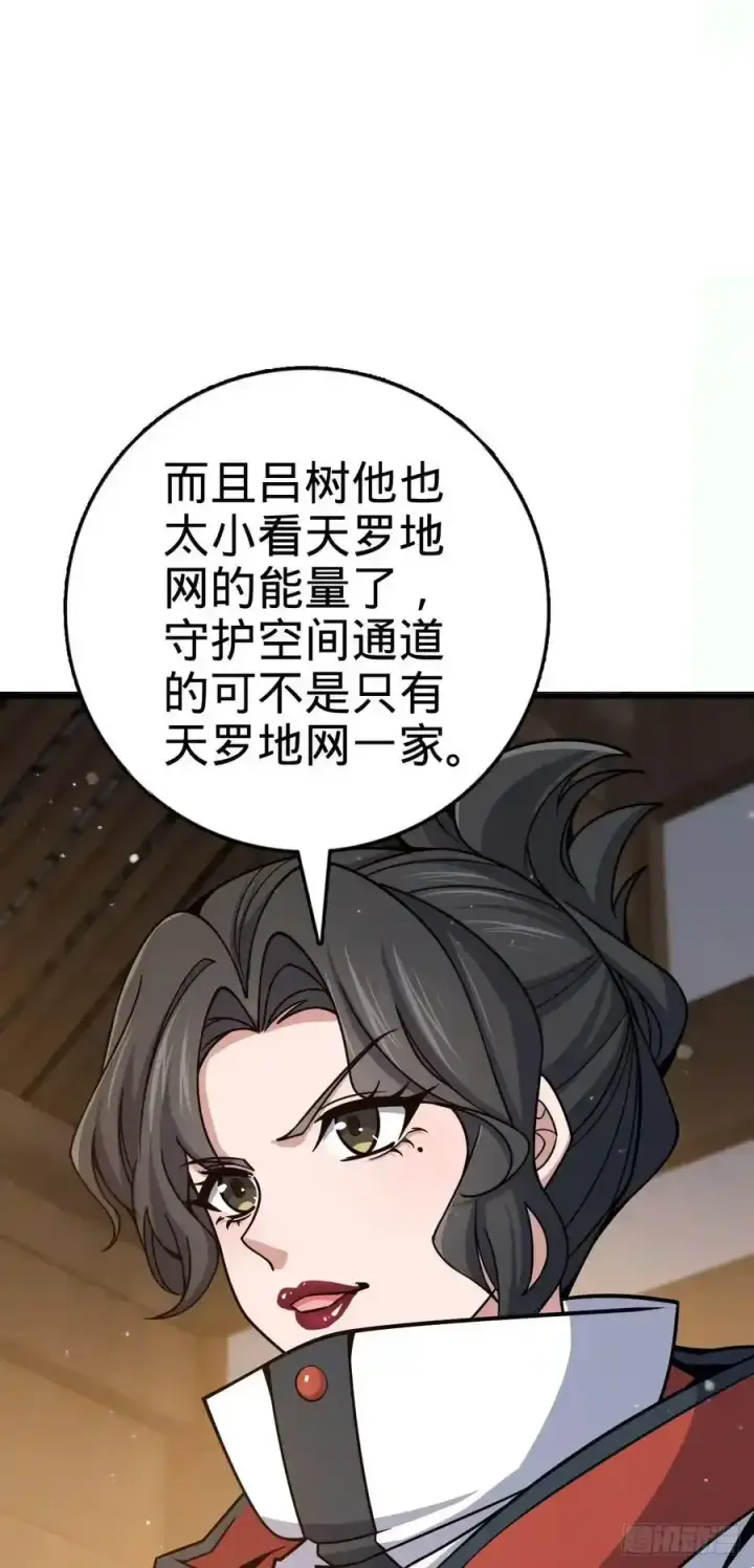 漫画《大王饶命》878 传给地球家人的讯息第50张图