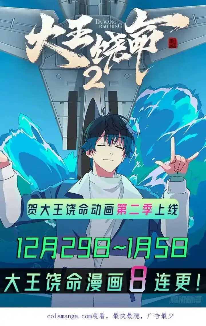 漫画《大王饶命》878 传给地球家人的讯息第56张图