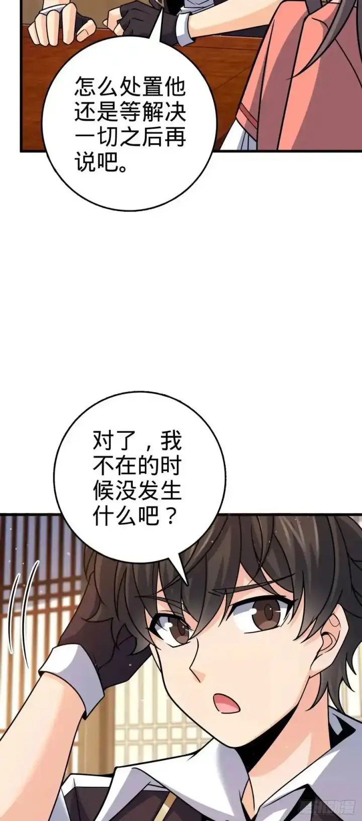 漫画《大王饶命》878 传给地球家人的讯息第6张图