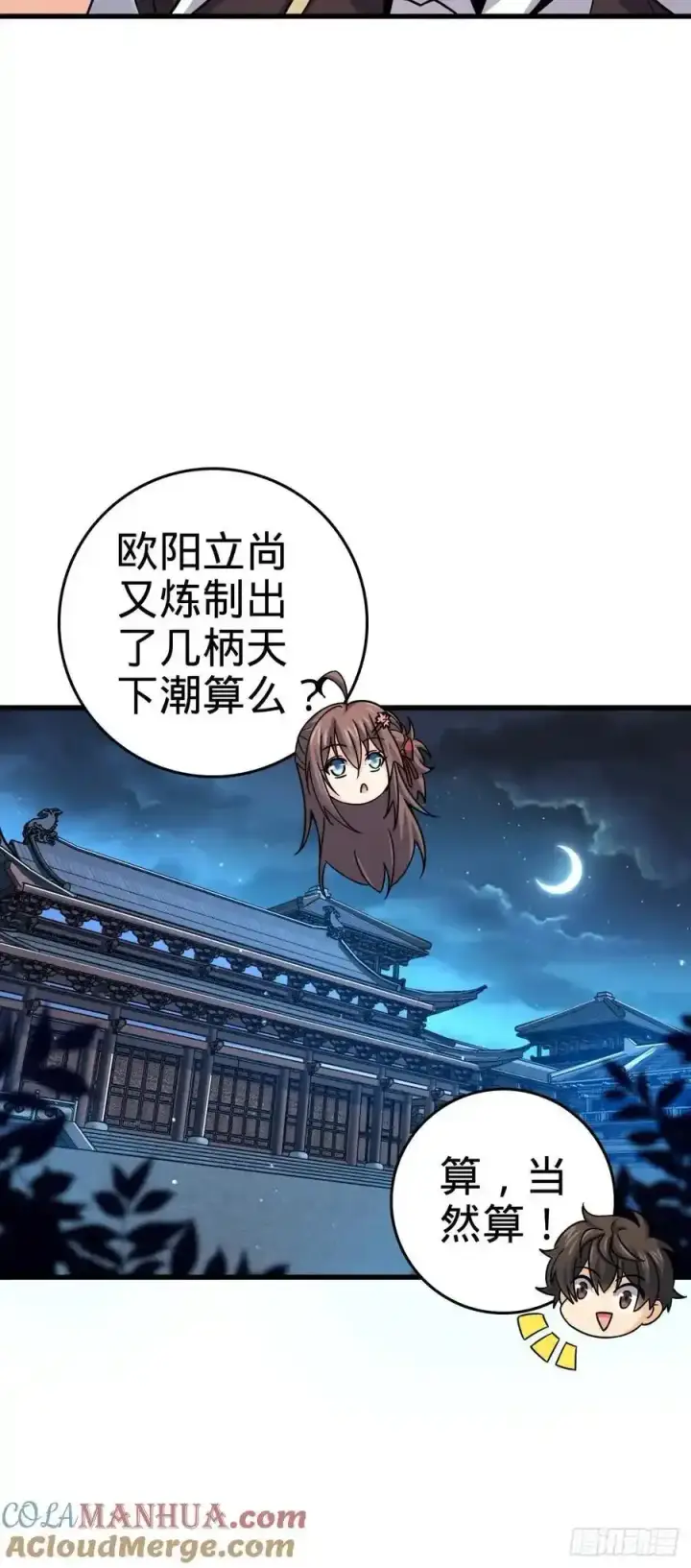 漫画《大王饶命》878 传给地球家人的讯息第7张图