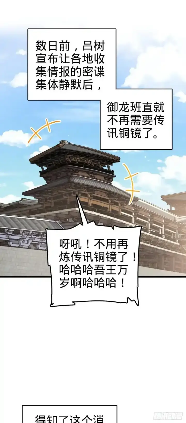 漫画《大王饶命》878 传给地球家人的讯息第8张图