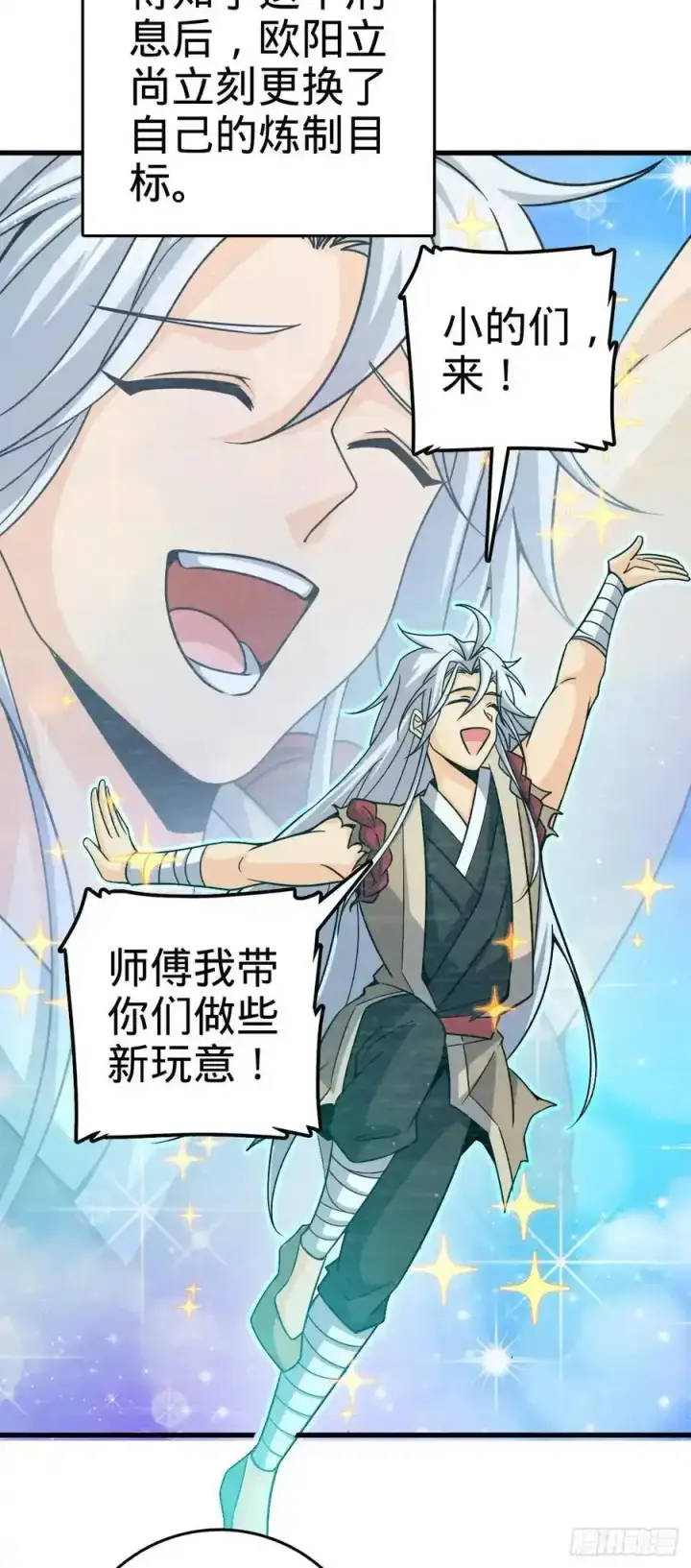 漫画《大王饶命》878 传给地球家人的讯息第9张图