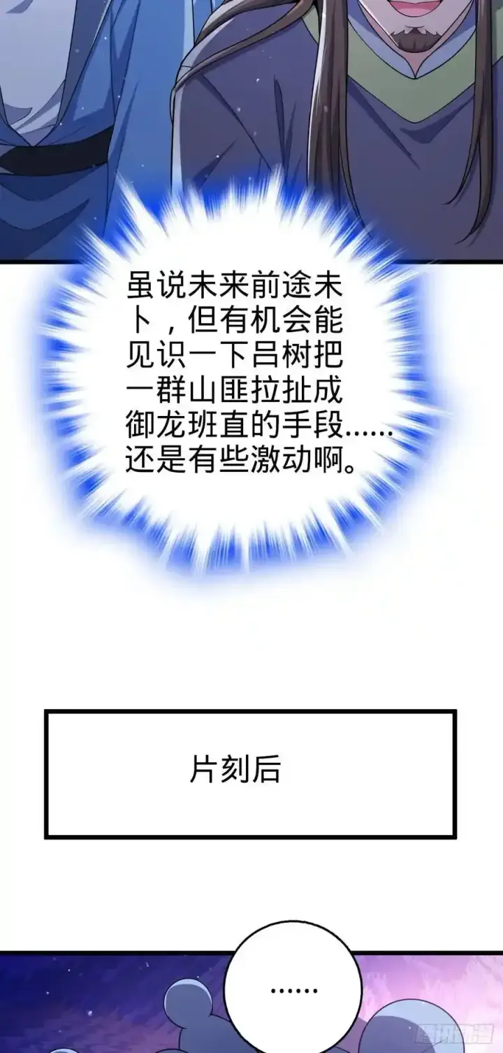 《大王饶命》879 守城培训班开课啦图27