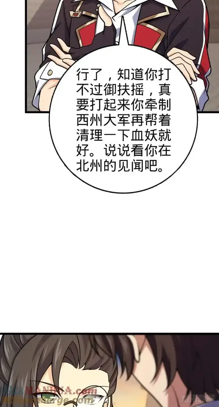 《大王饶命》882 晋升中断图10