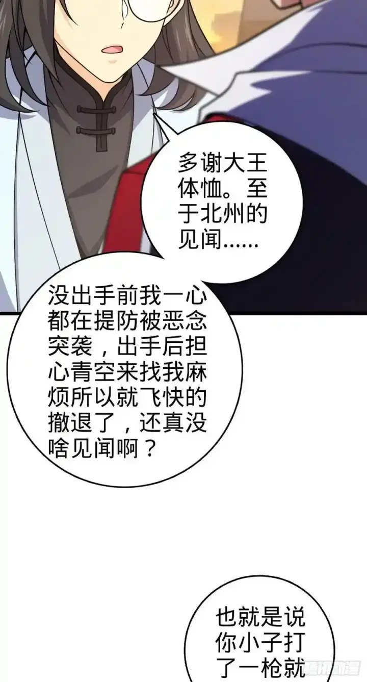 《大王饶命》882 晋升中断图11
