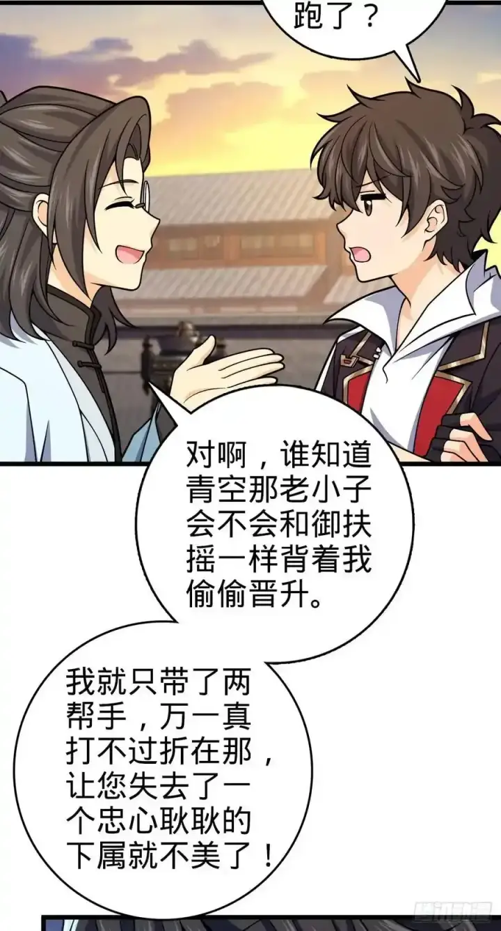 《大王饶命》882 晋升中断图12