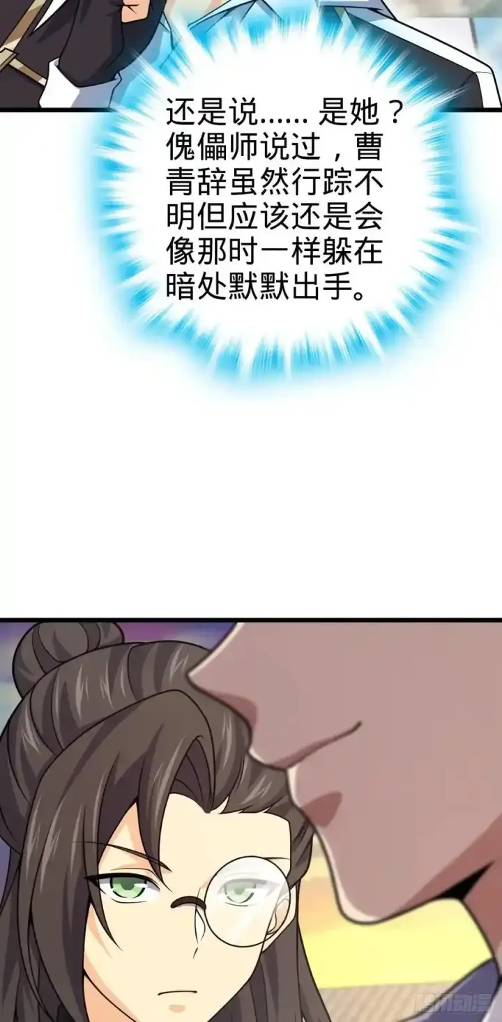 《大王饶命》882 晋升中断图15