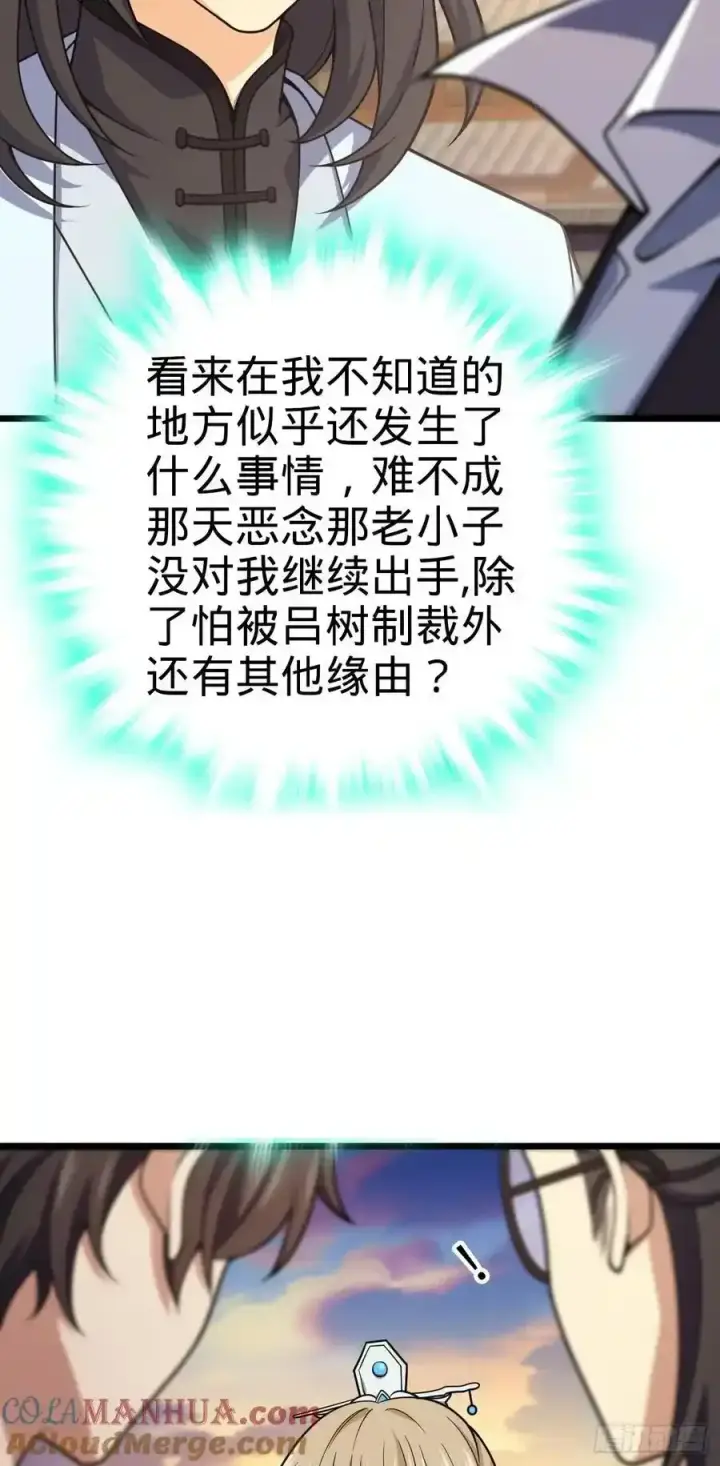 《大王饶命》882 晋升中断图16