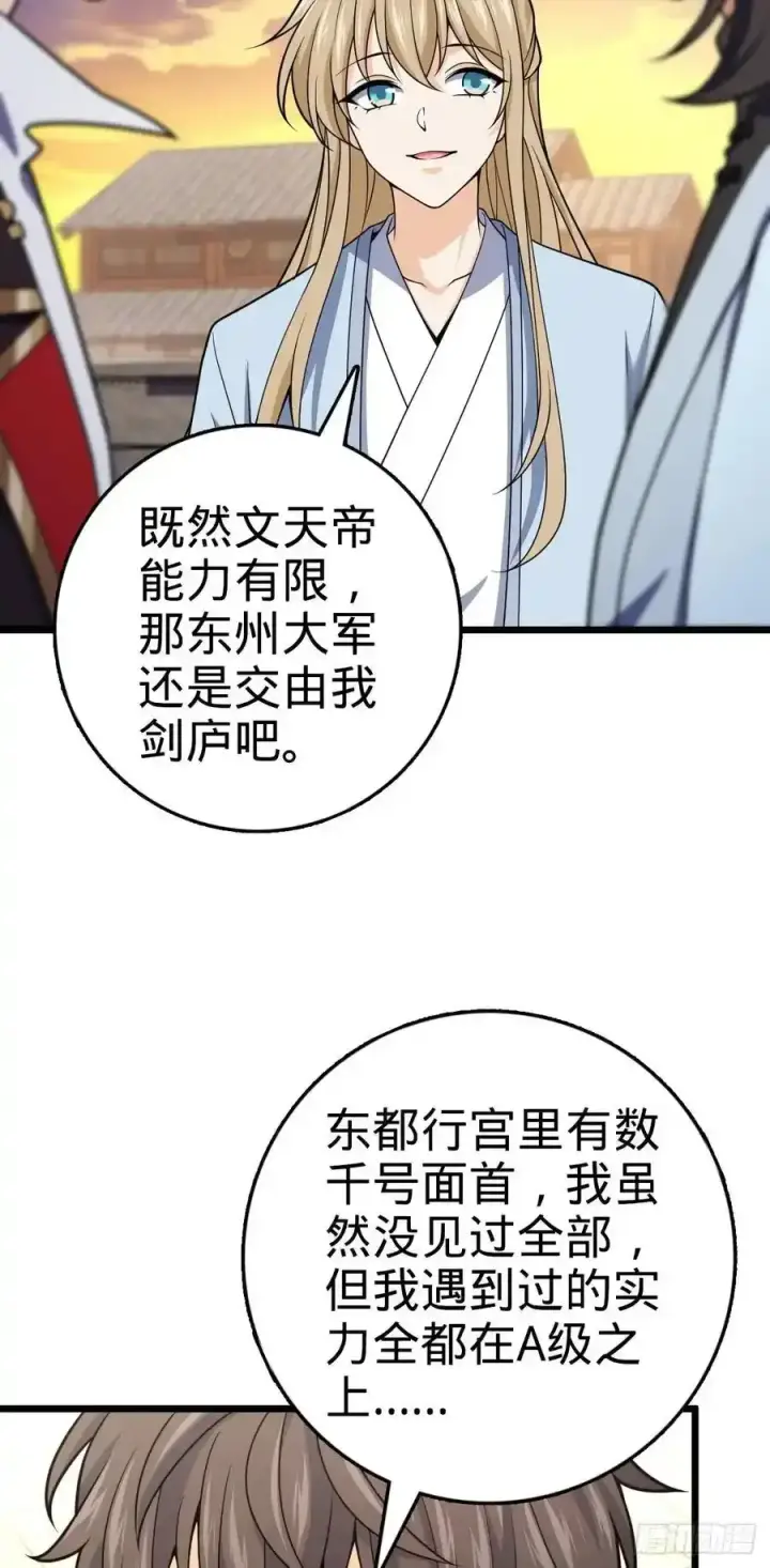 《大王饶命》882 晋升中断图17