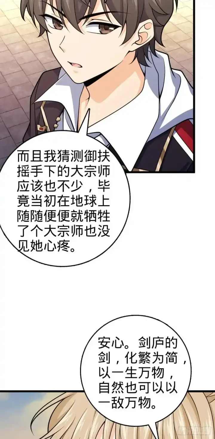 《大王饶命》882 晋升中断图18