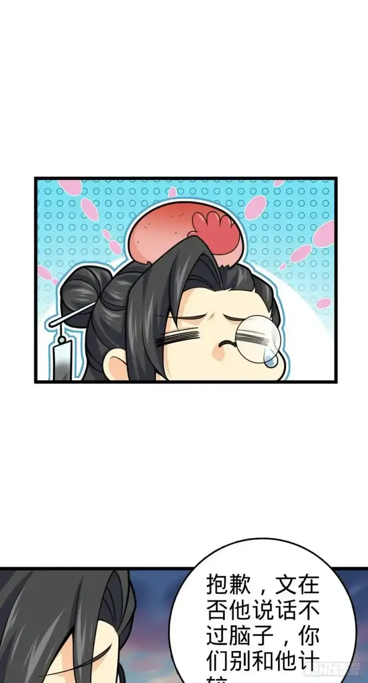 《大王饶命》882 晋升中断图2