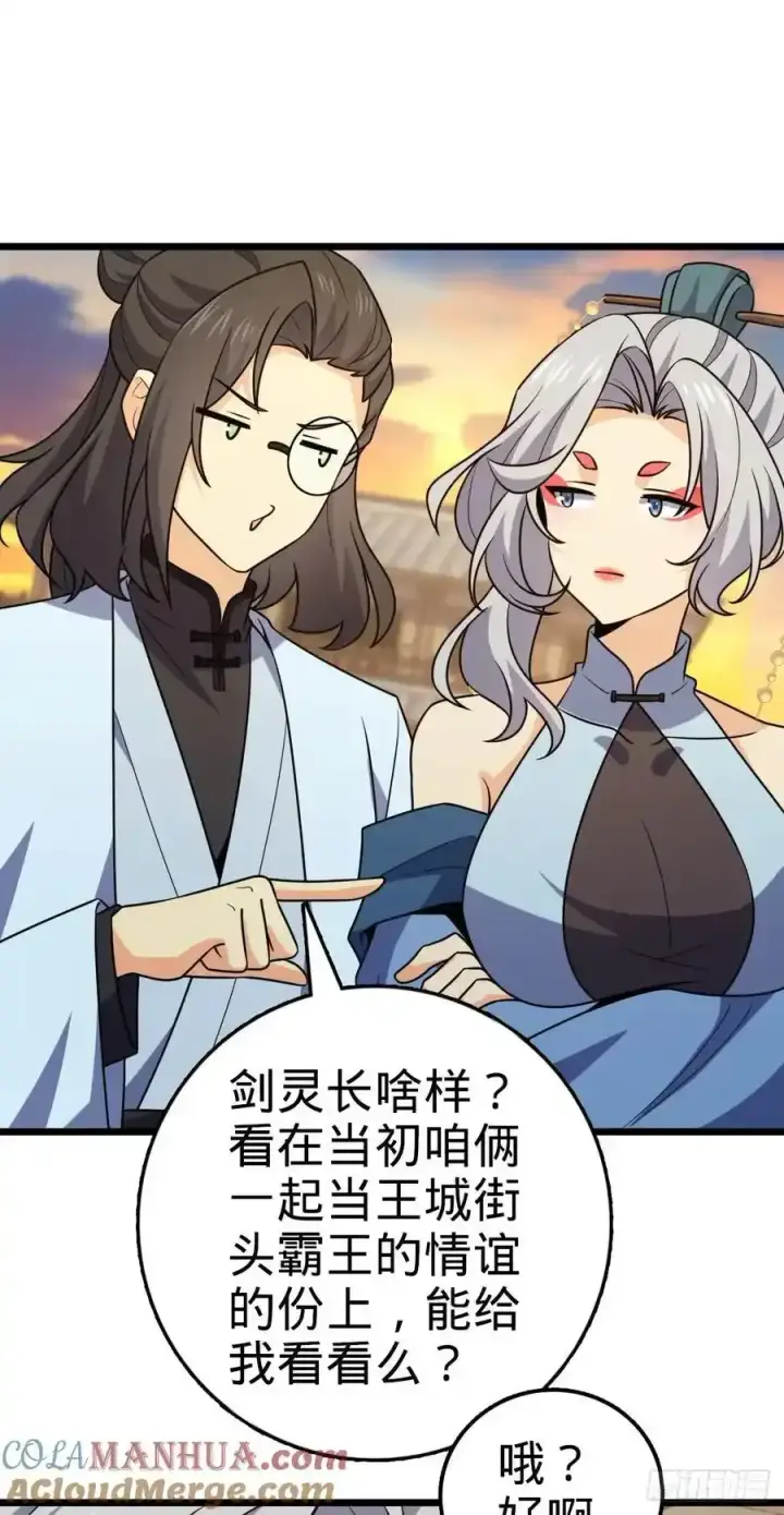 《大王饶命》882 晋升中断图28