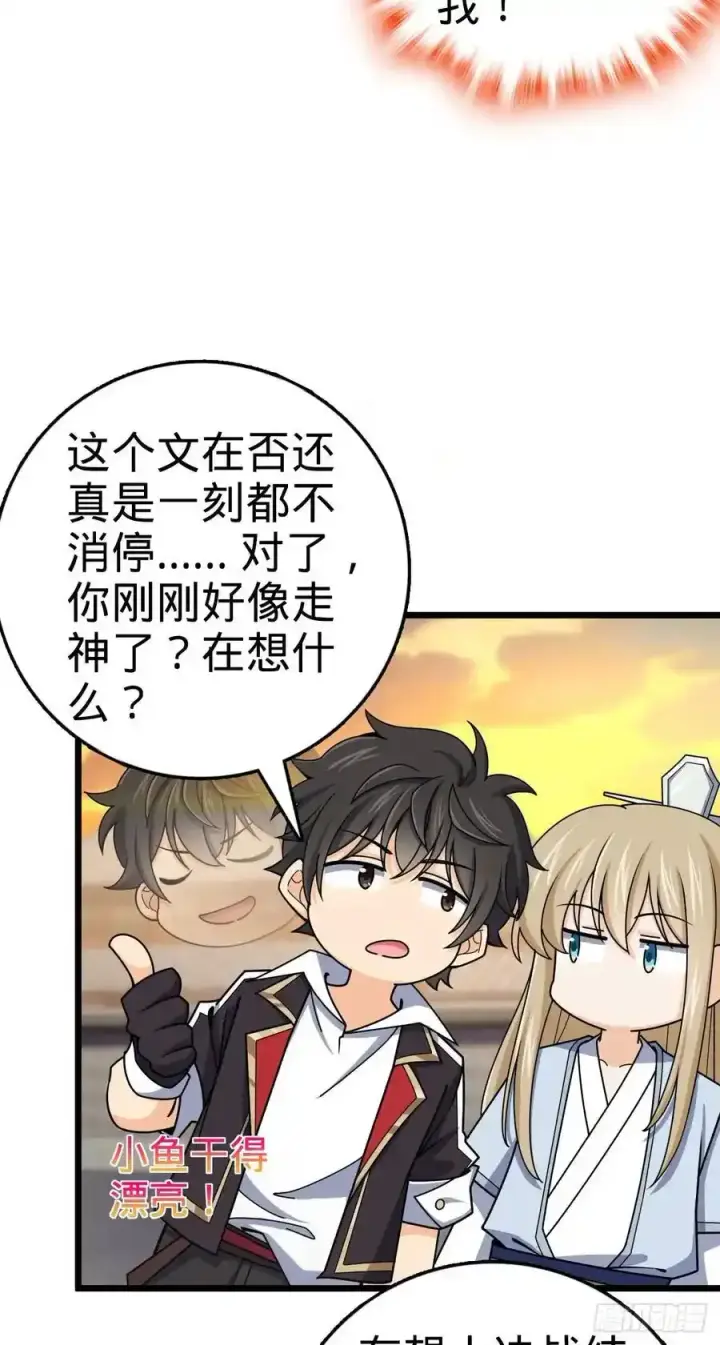 《大王饶命》882 晋升中断图38