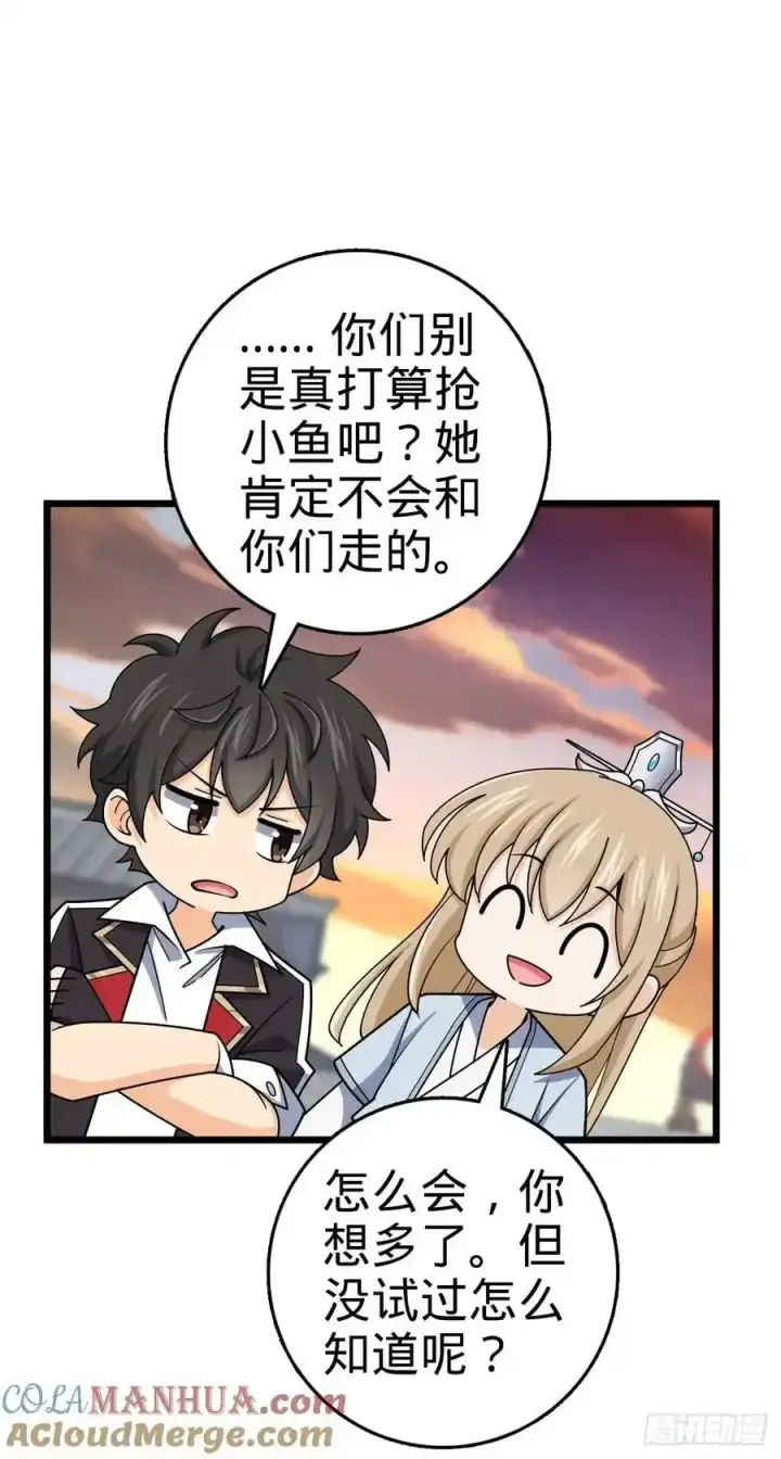 《大王饶命》882 晋升中断图40
