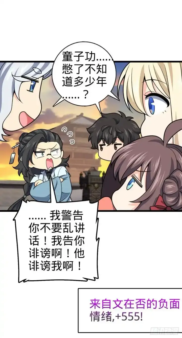 《大王饶命》882 晋升中断图5