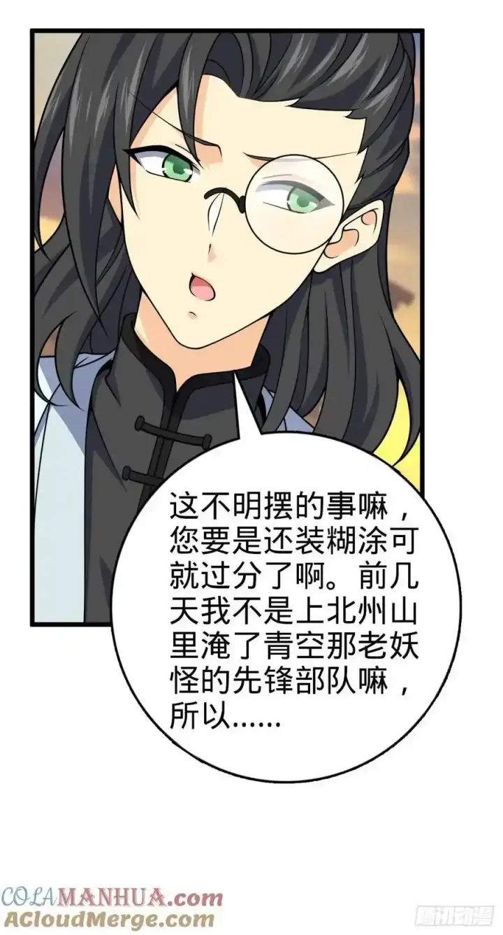 《大王饶命》882 晋升中断图7