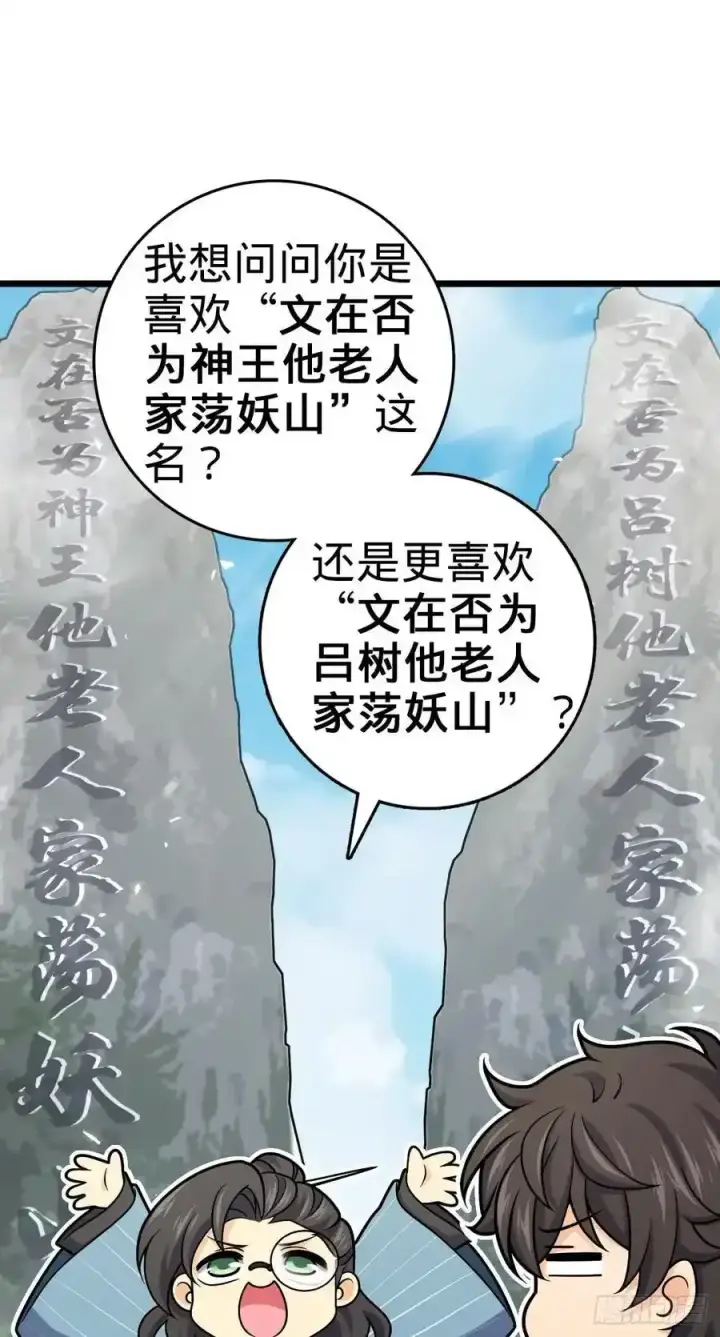 《大王饶命》882 晋升中断图8