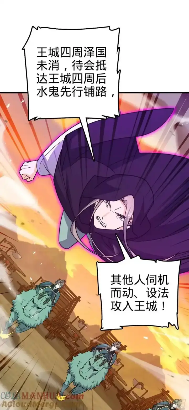 漫画《大王饶命》883 王城迎战！第25张图
