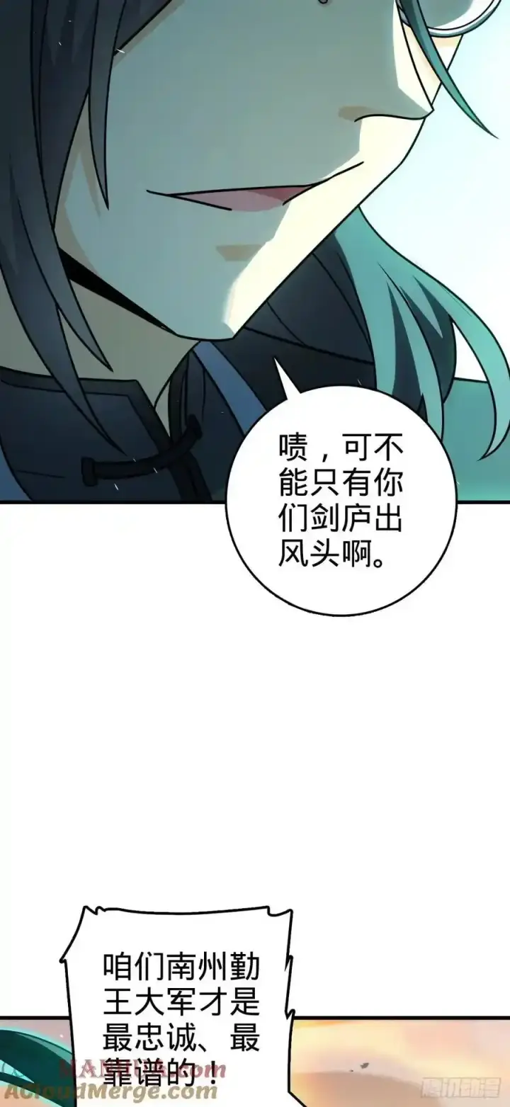 漫画《大王饶命》883 王城迎战！第31张图