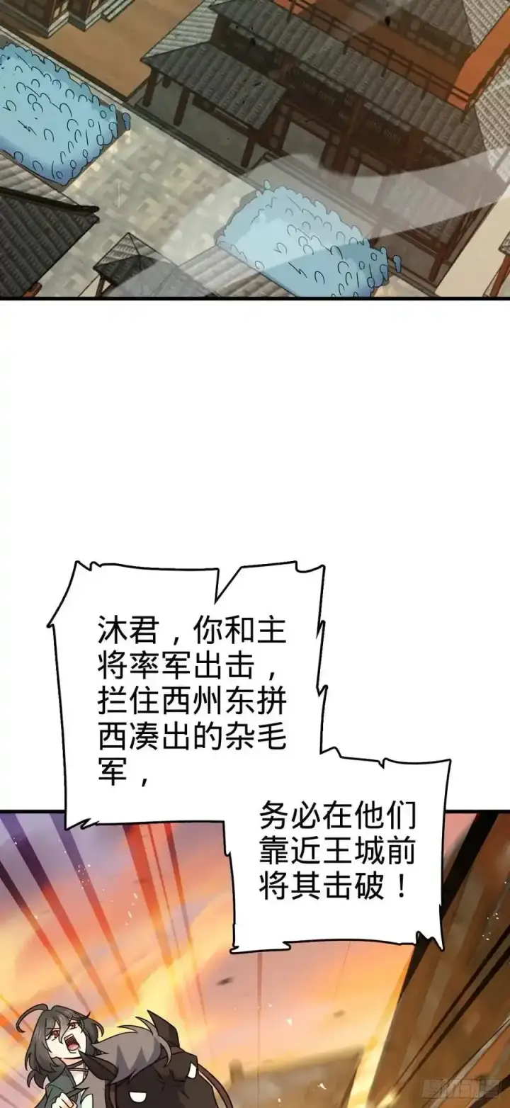 漫画《大王饶命》883 王城迎战！第33张图