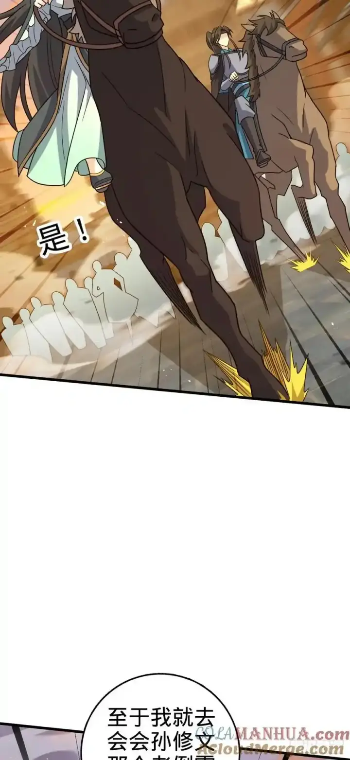 漫画《大王饶命》883 王城迎战！第34张图