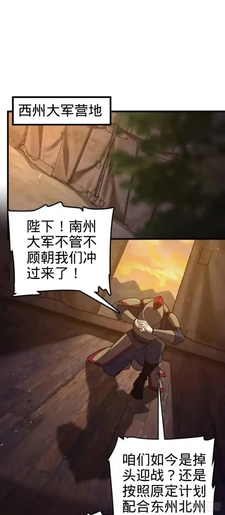 漫画《大王饶命》883 王城迎战！第36张图
